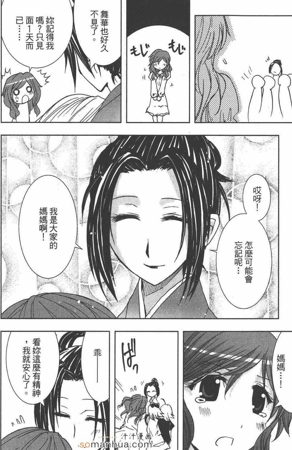 《酒店八犬传》漫画 02卷