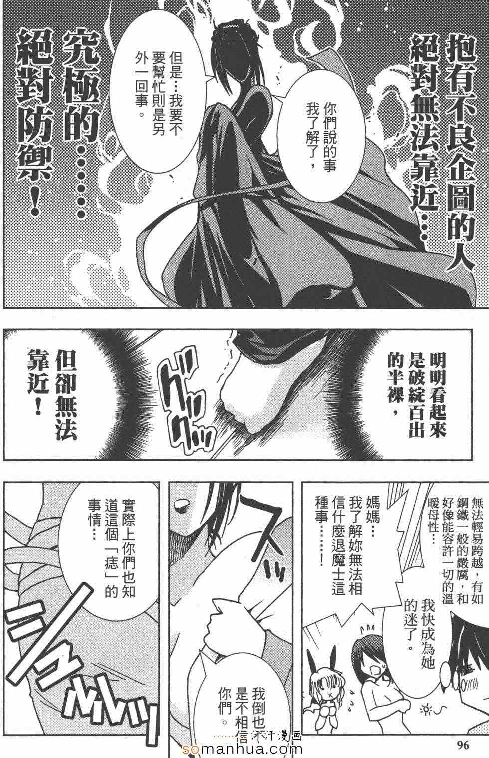 《酒店八犬传》漫画 02卷