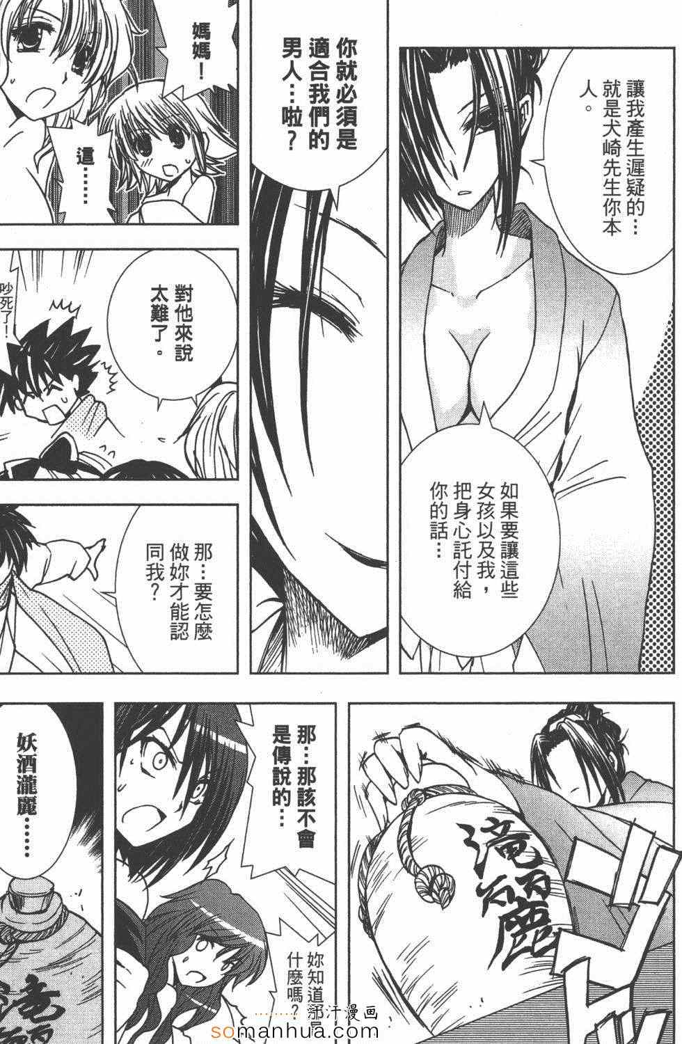 《酒店八犬传》漫画 02卷