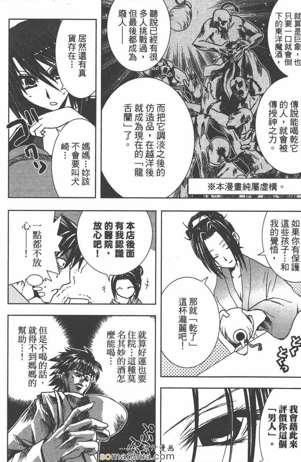 《酒店八犬传》漫画 02卷