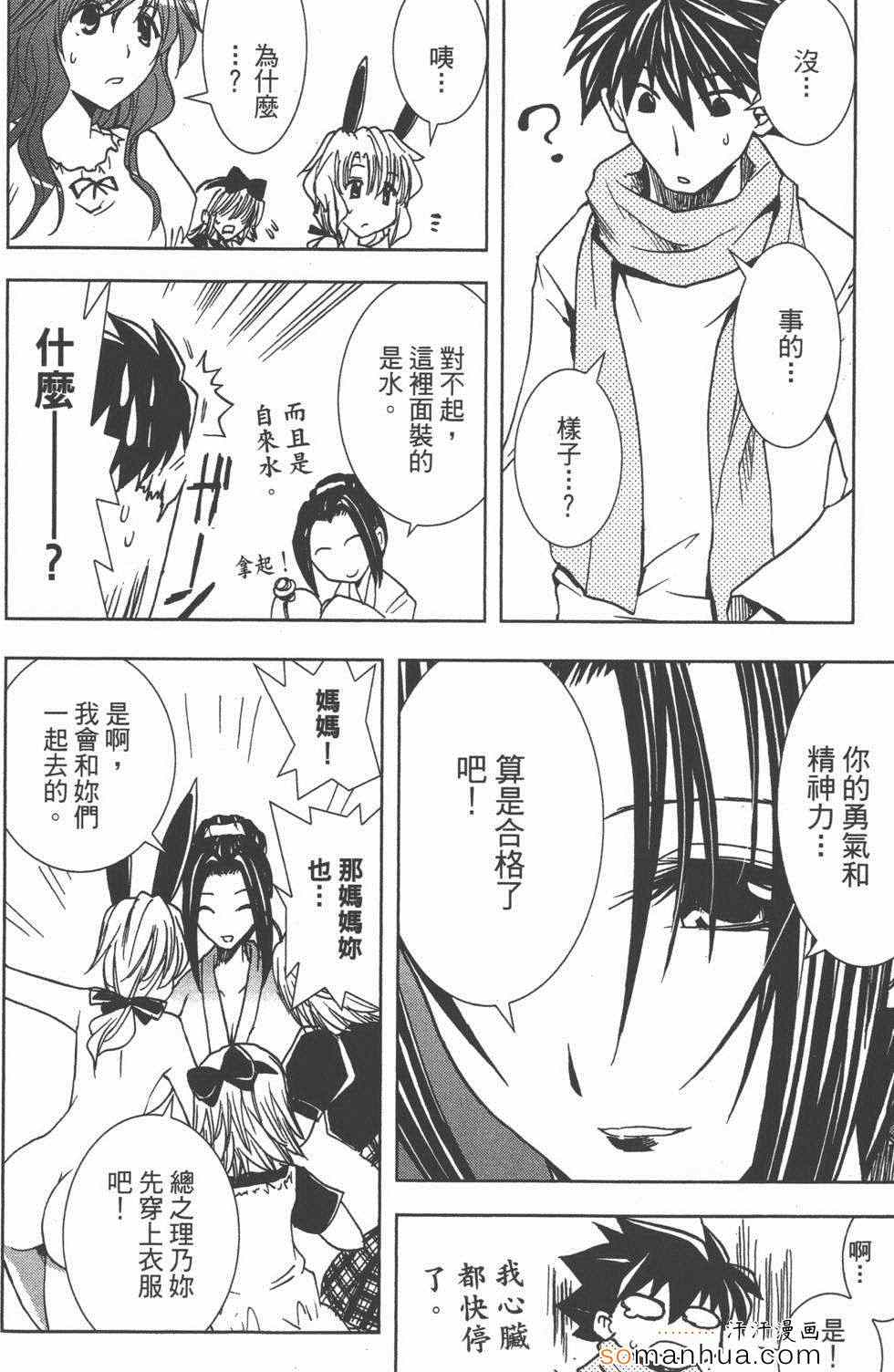 《酒店八犬传》漫画 02卷