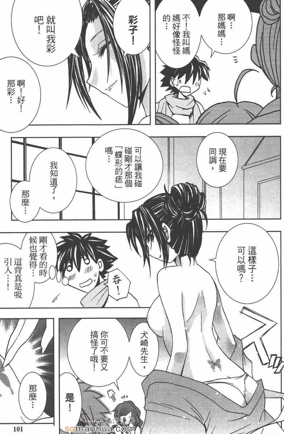 《酒店八犬传》漫画 02卷