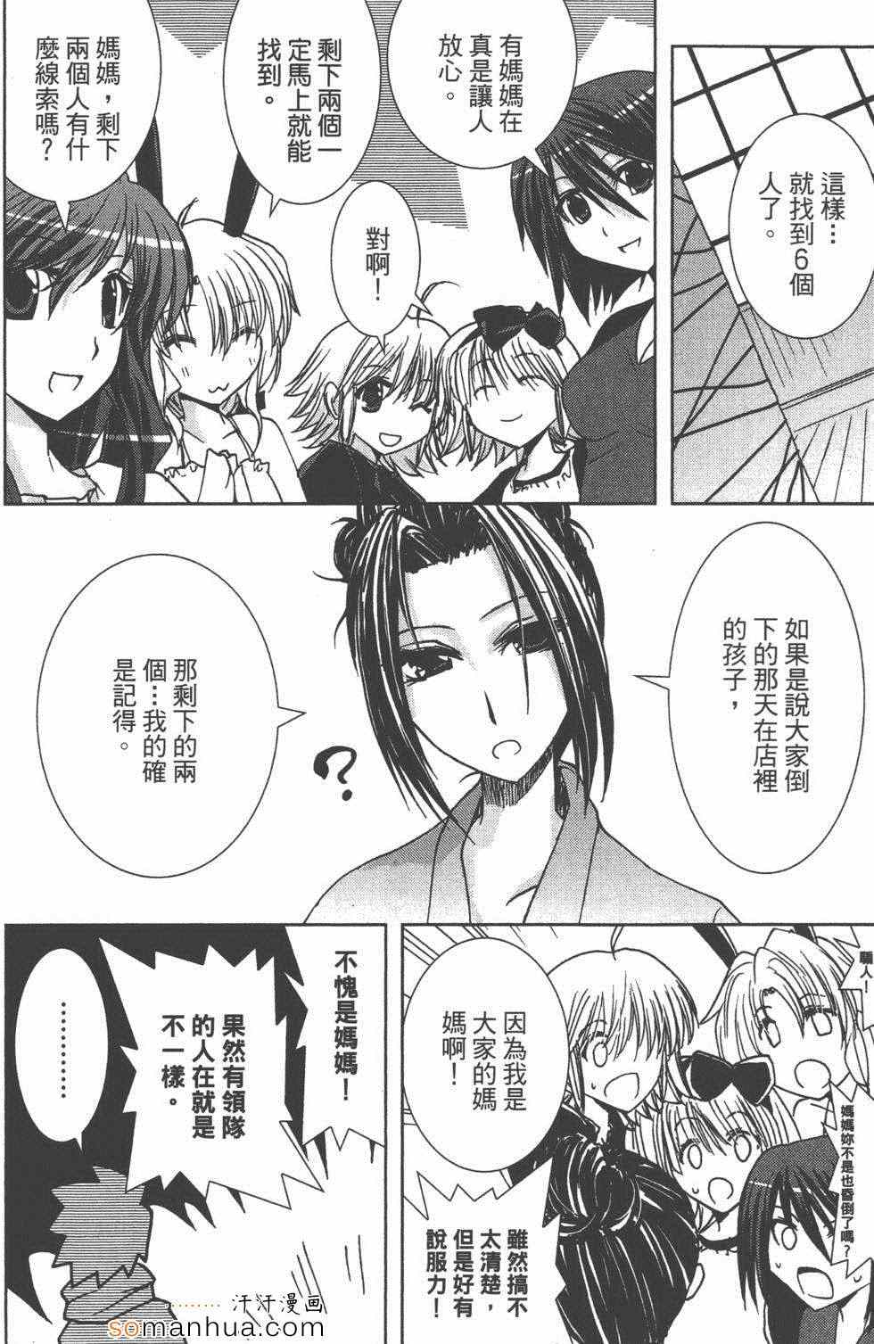 《酒店八犬传》漫画 02卷