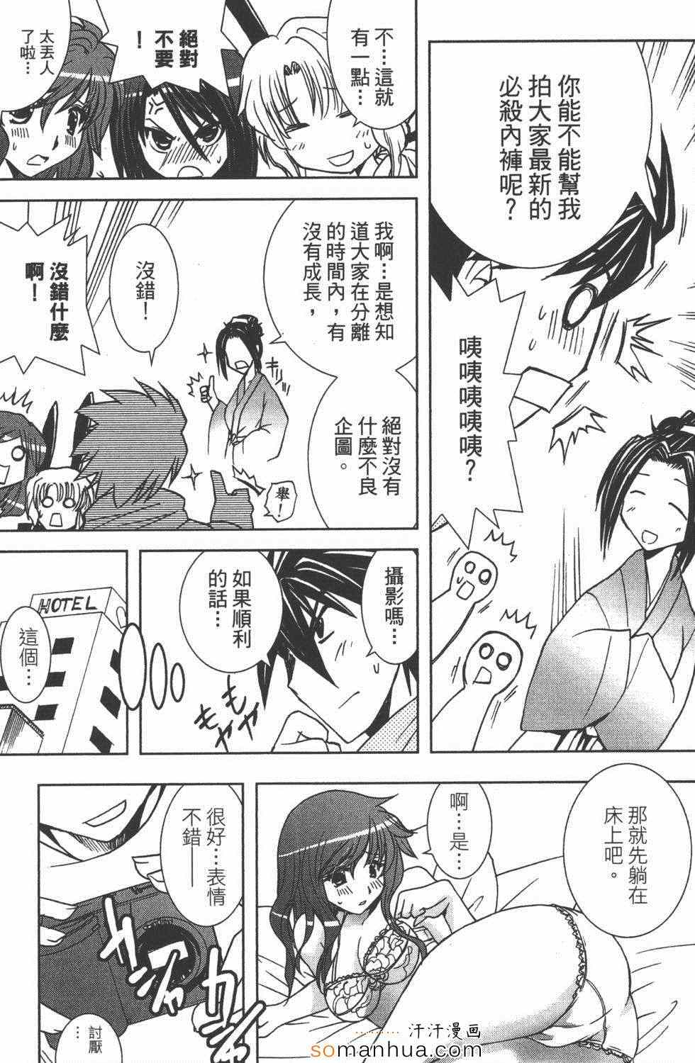 《酒店八犬传》漫画 02卷