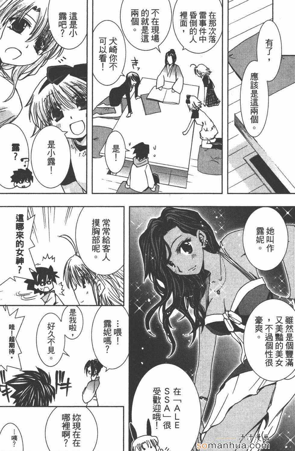 《酒店八犬传》漫画 02卷