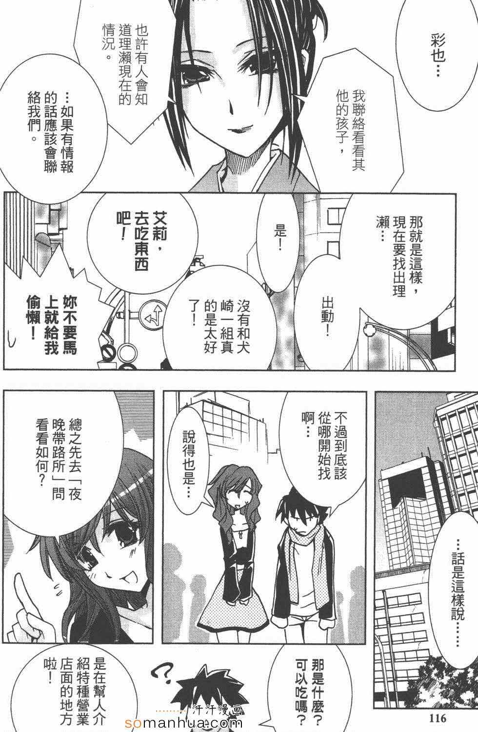 《酒店八犬传》漫画 02卷