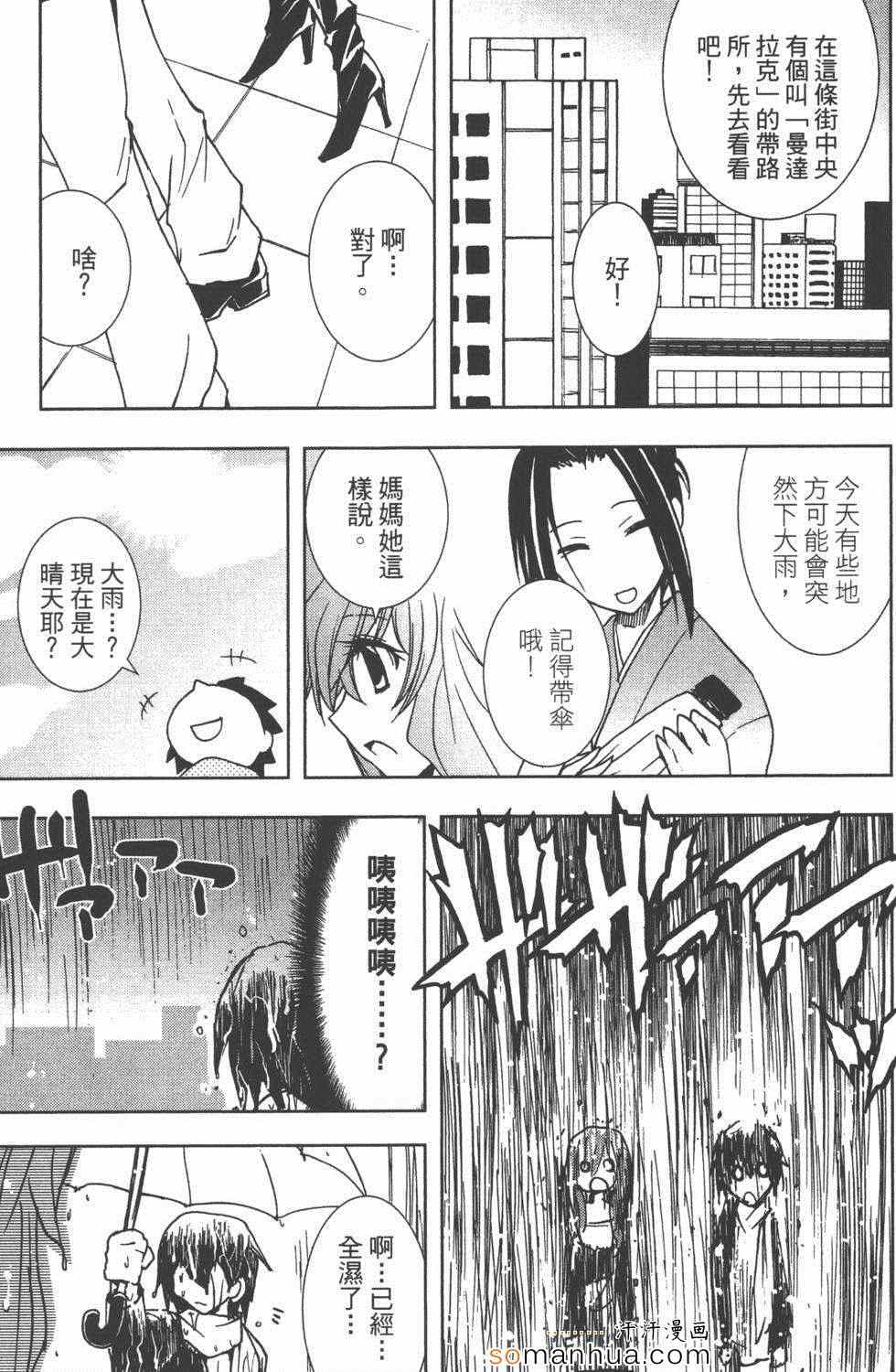 《酒店八犬传》漫画 02卷