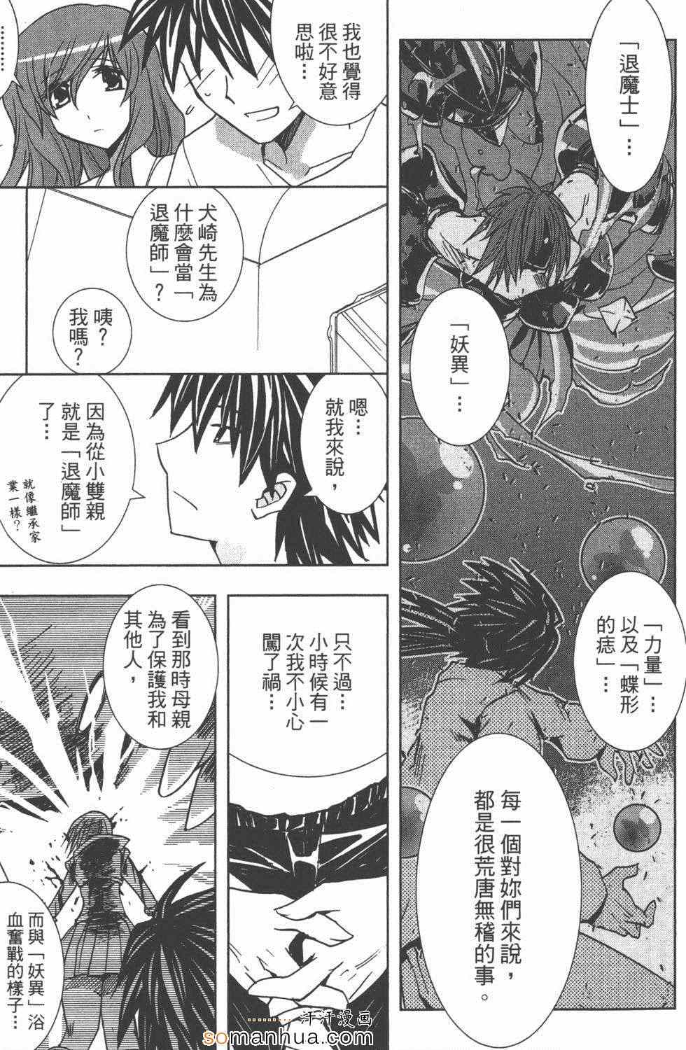 《酒店八犬传》漫画 02卷