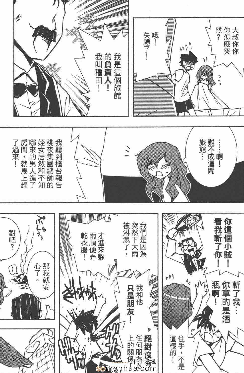 《酒店八犬传》漫画 02卷