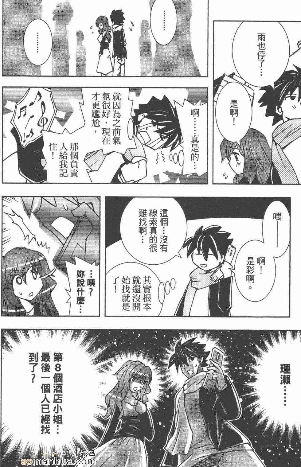 《酒店八犬传》漫画 02卷