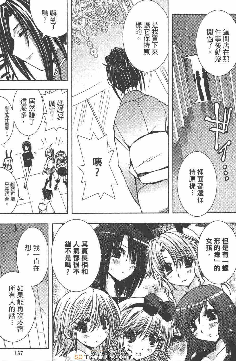 《酒店八犬传》漫画 02卷