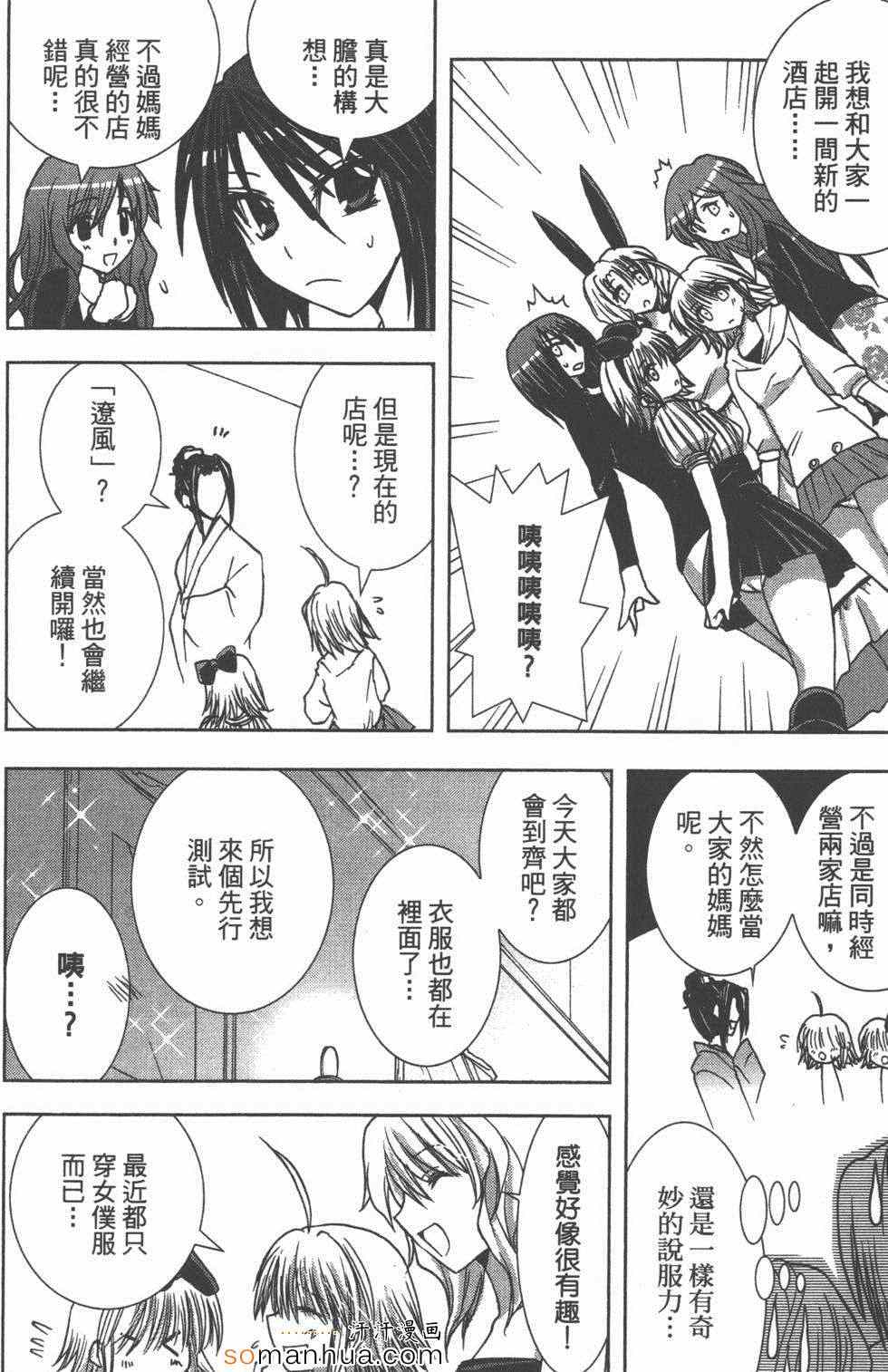 《酒店八犬传》漫画 02卷