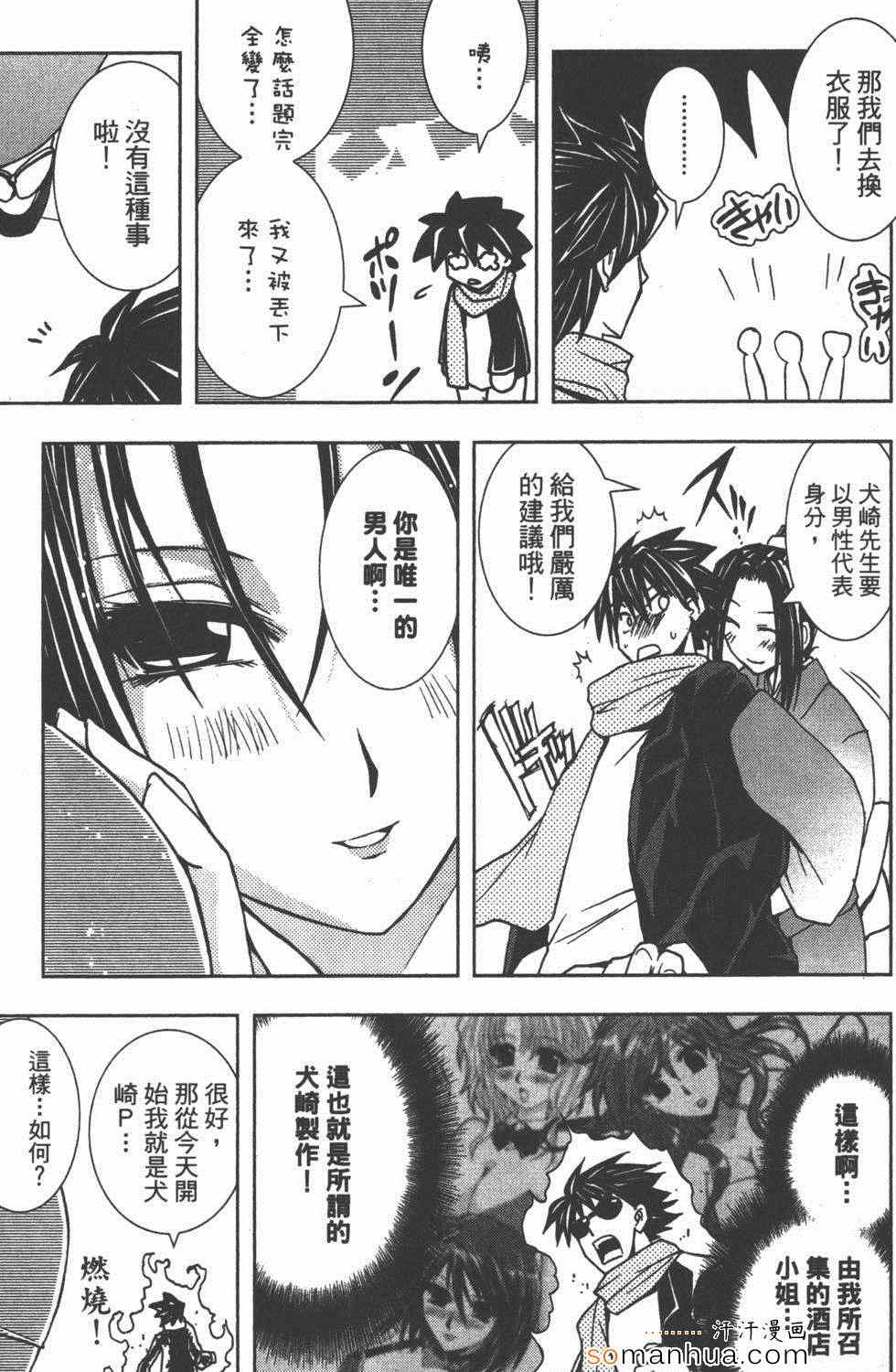 《酒店八犬传》漫画 02卷