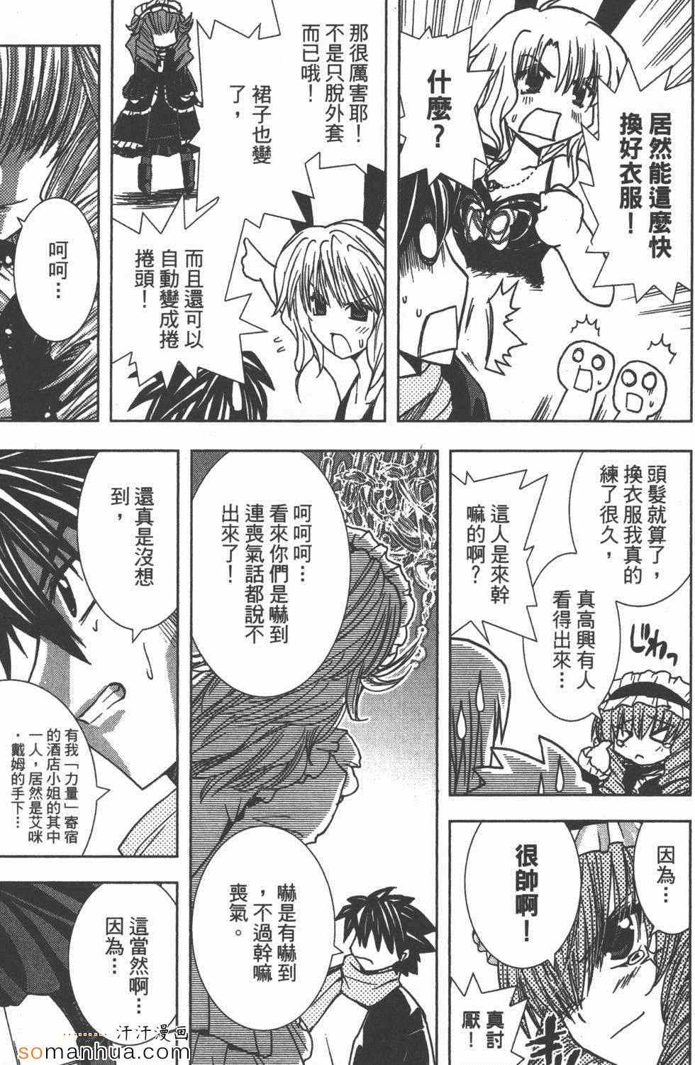 《酒店八犬传》漫画 02卷