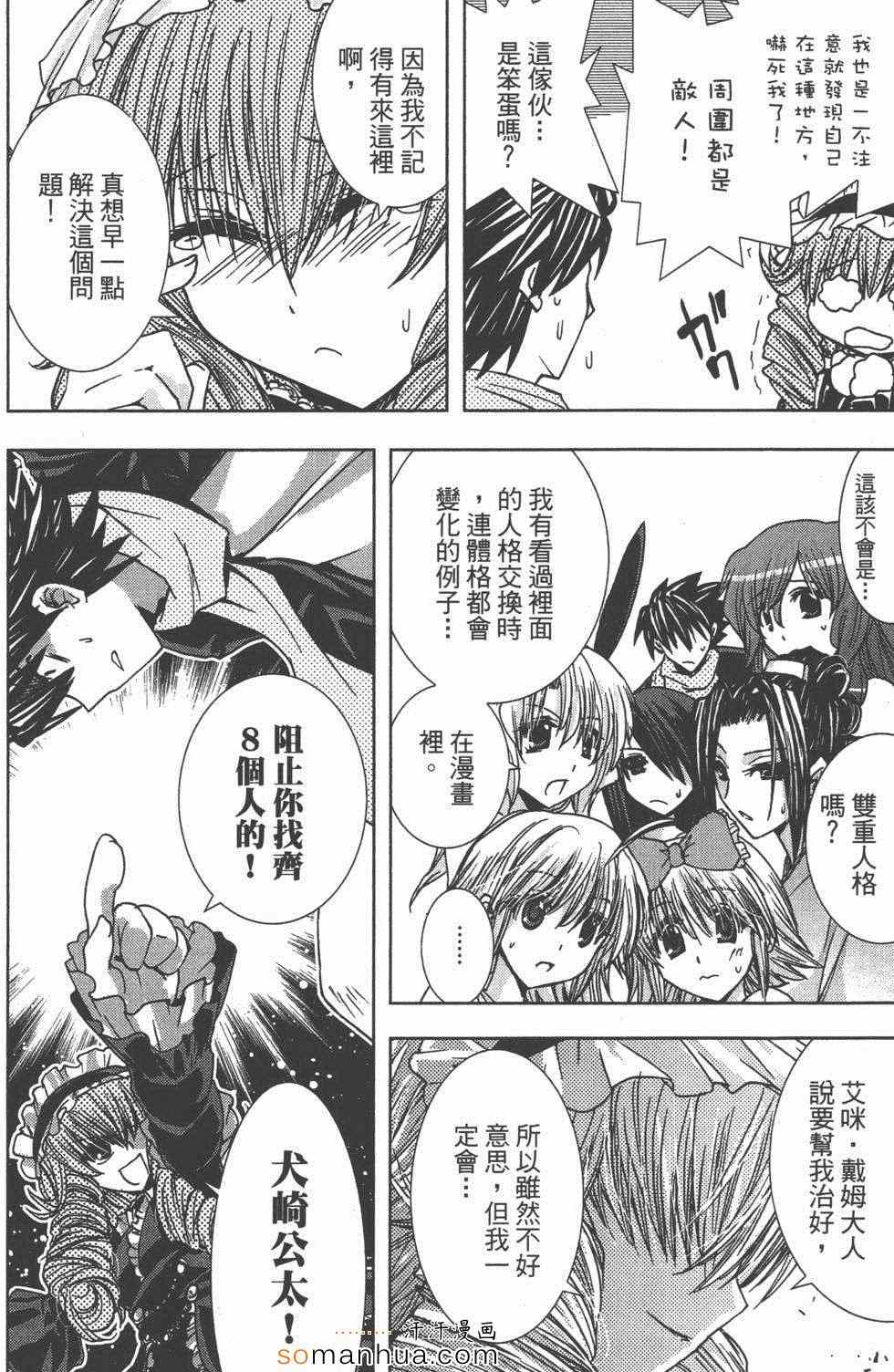 《酒店八犬传》漫画 02卷