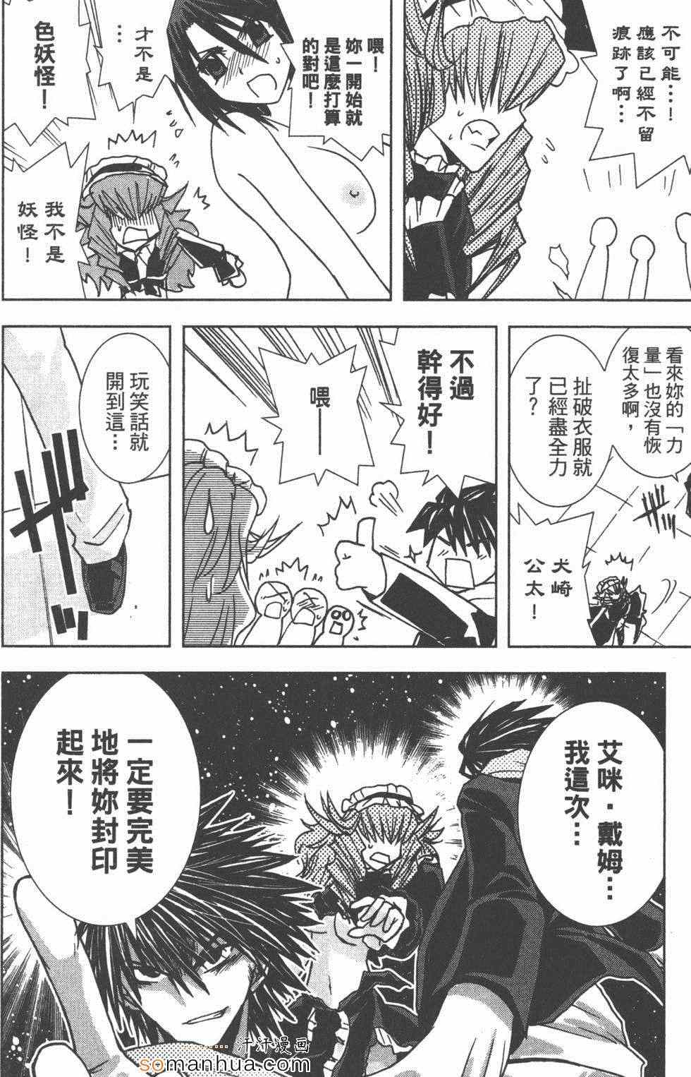 《酒店八犬传》漫画 02卷