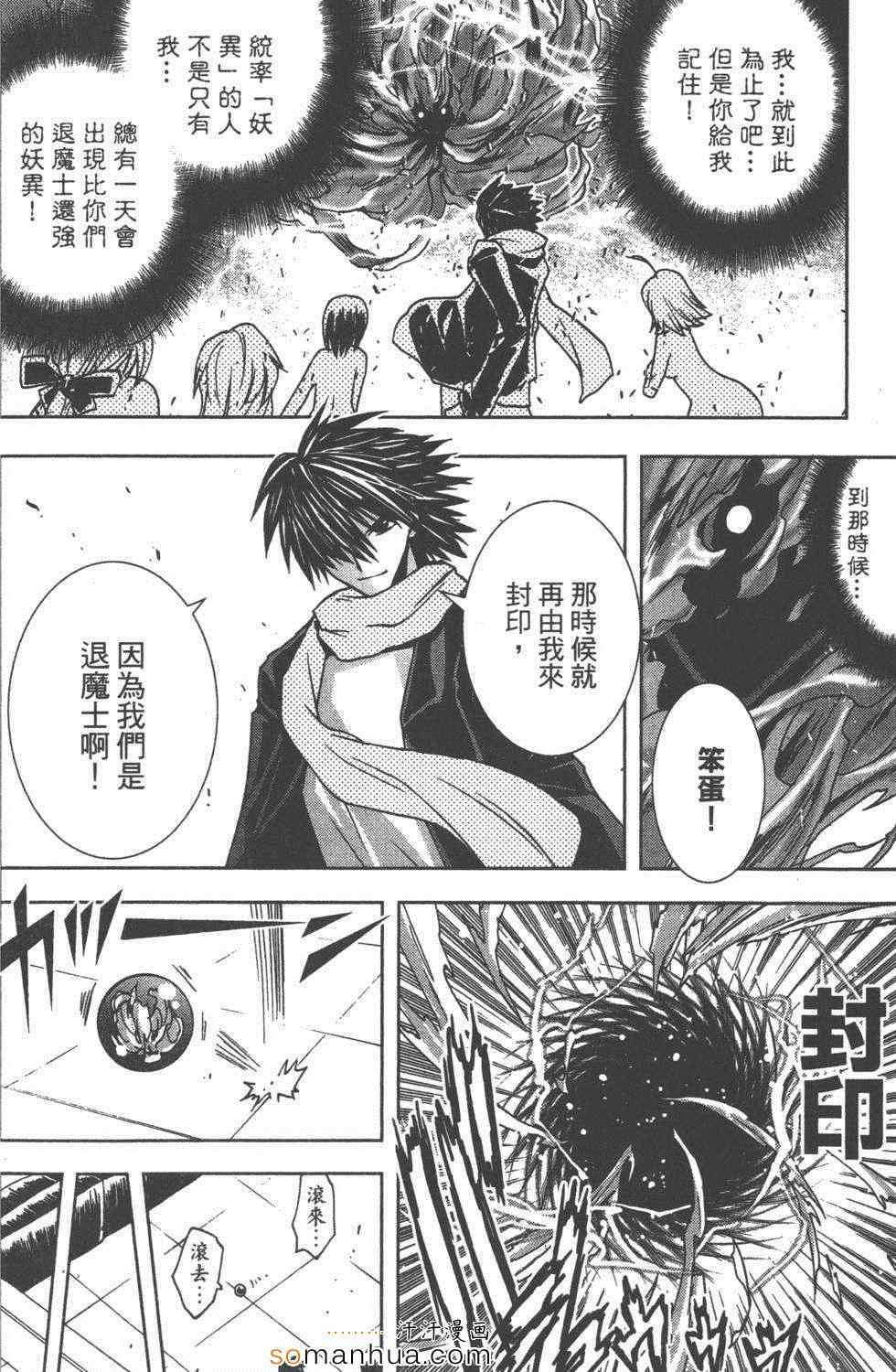 《酒店八犬传》漫画 02卷