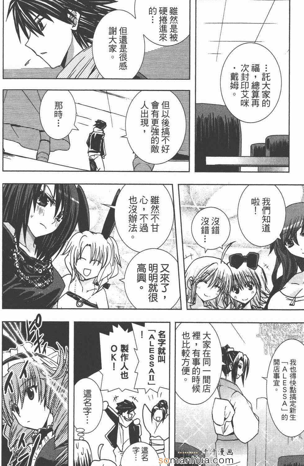 《酒店八犬传》漫画 02卷