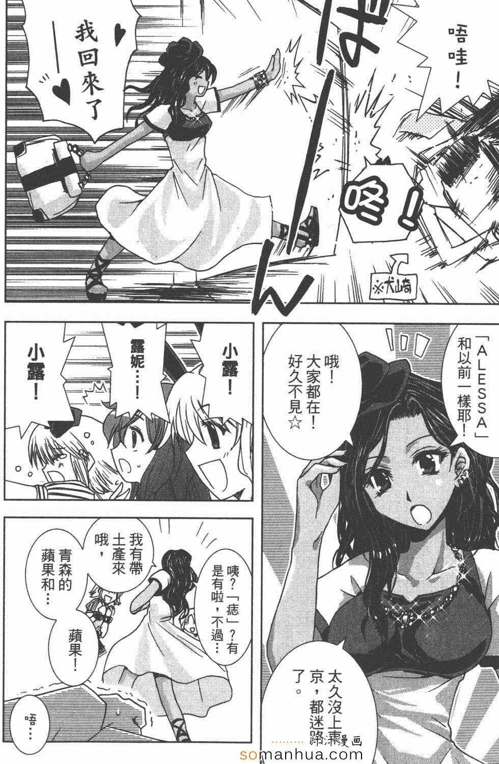 《酒店八犬传》漫画 02卷