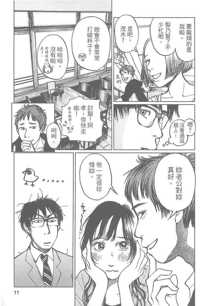 《中央线铁道旁》漫画 01卷