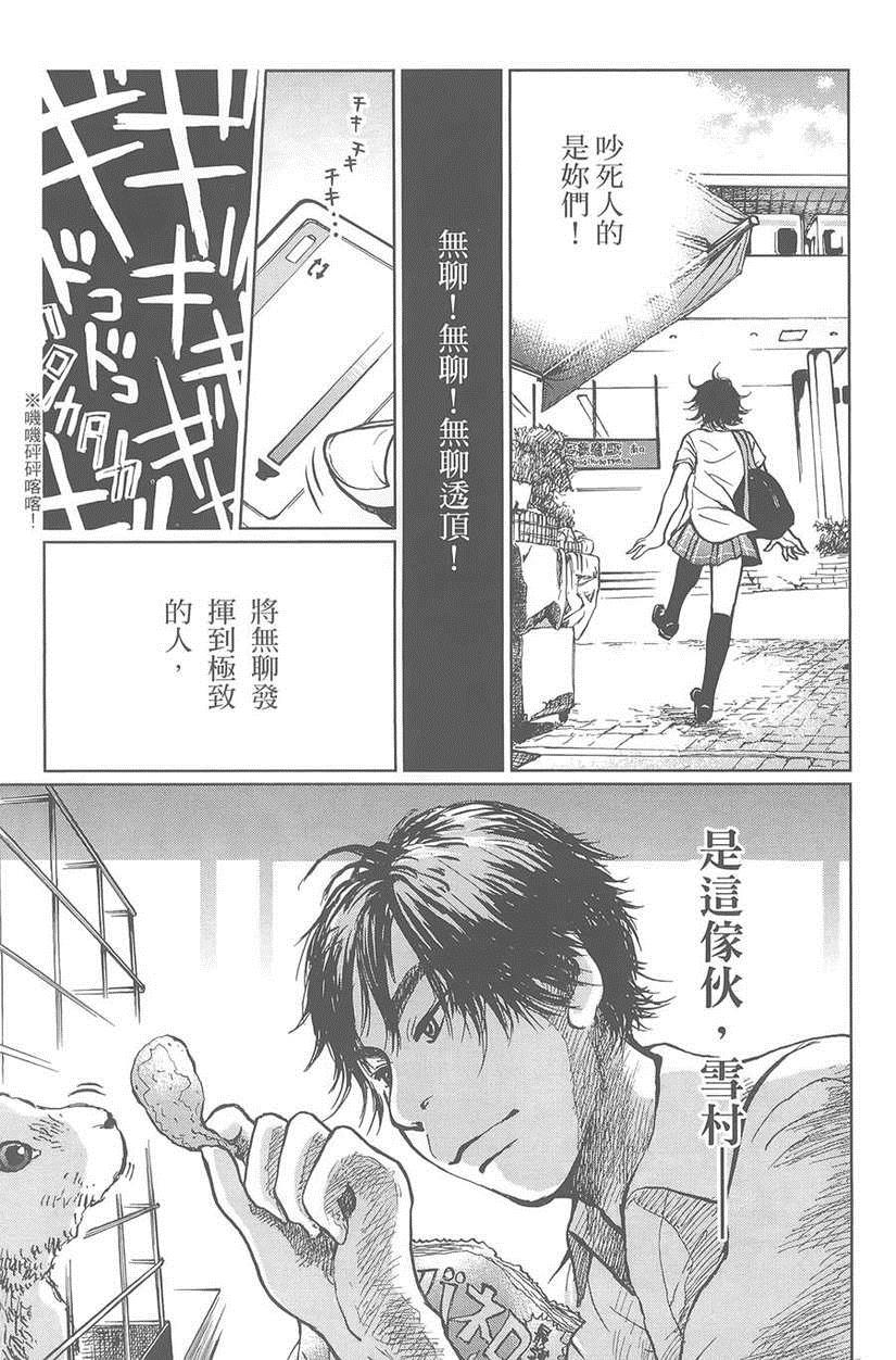 《中央线铁道旁》漫画 01卷