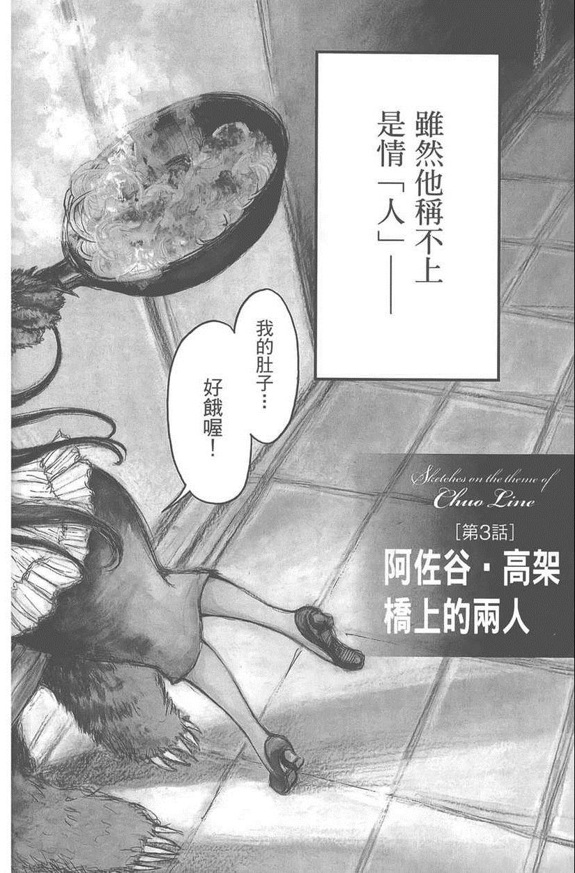 《中央线铁道旁》漫画 01卷