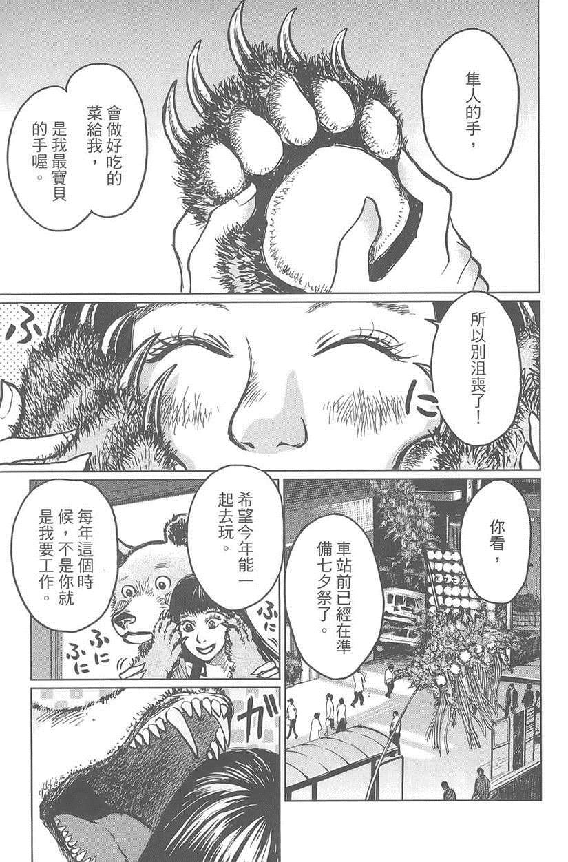 《中央线铁道旁》漫画 01卷