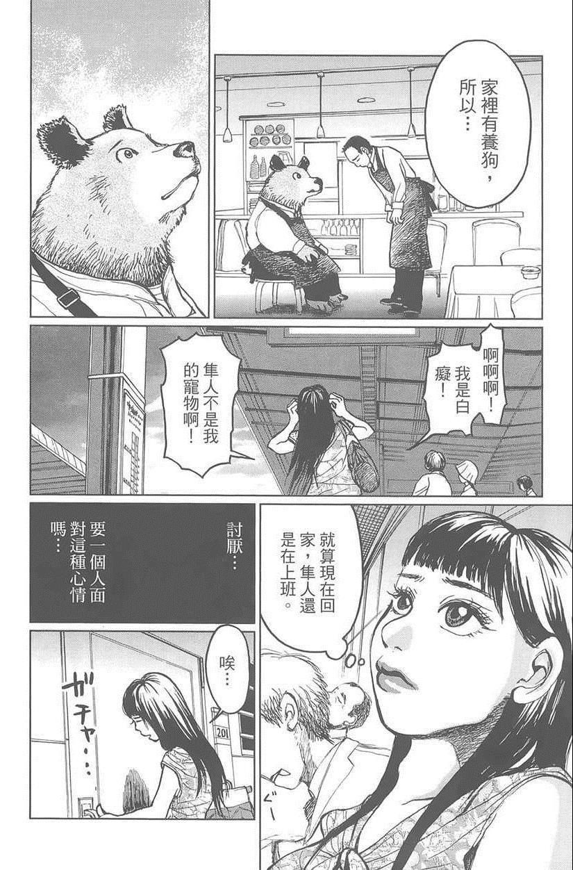 《中央线铁道旁》漫画 01卷