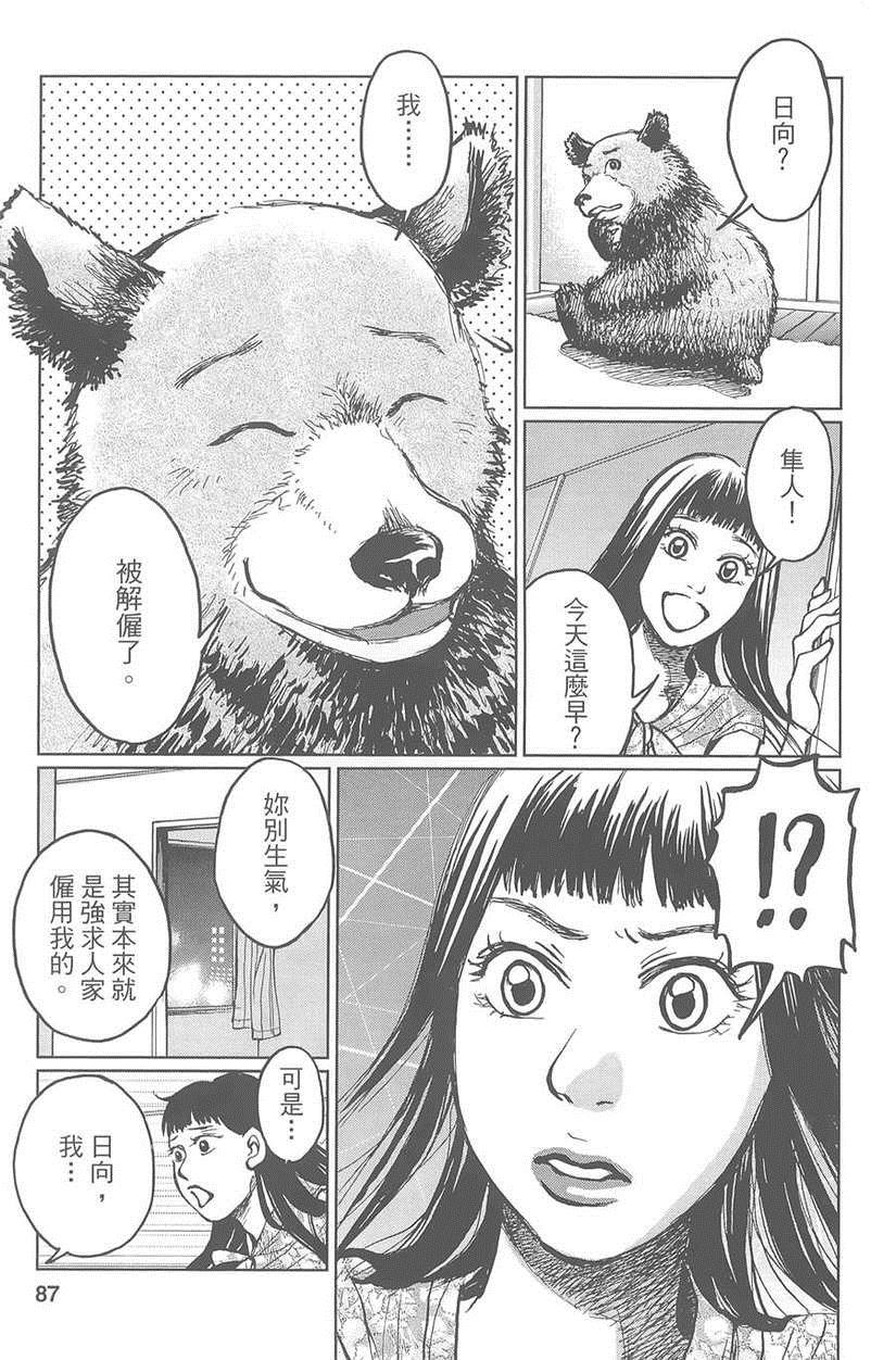 《中央线铁道旁》漫画 01卷