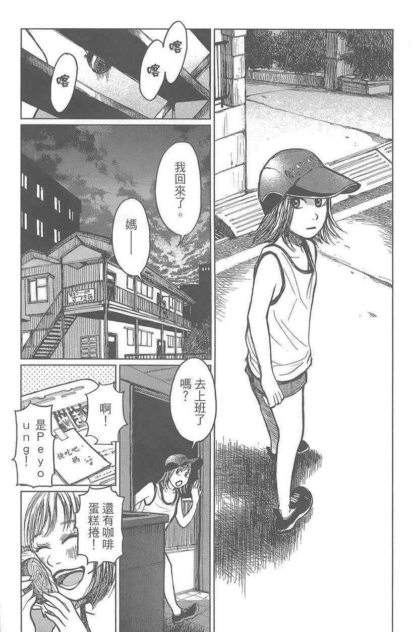 《中央线铁道旁》漫画 01卷