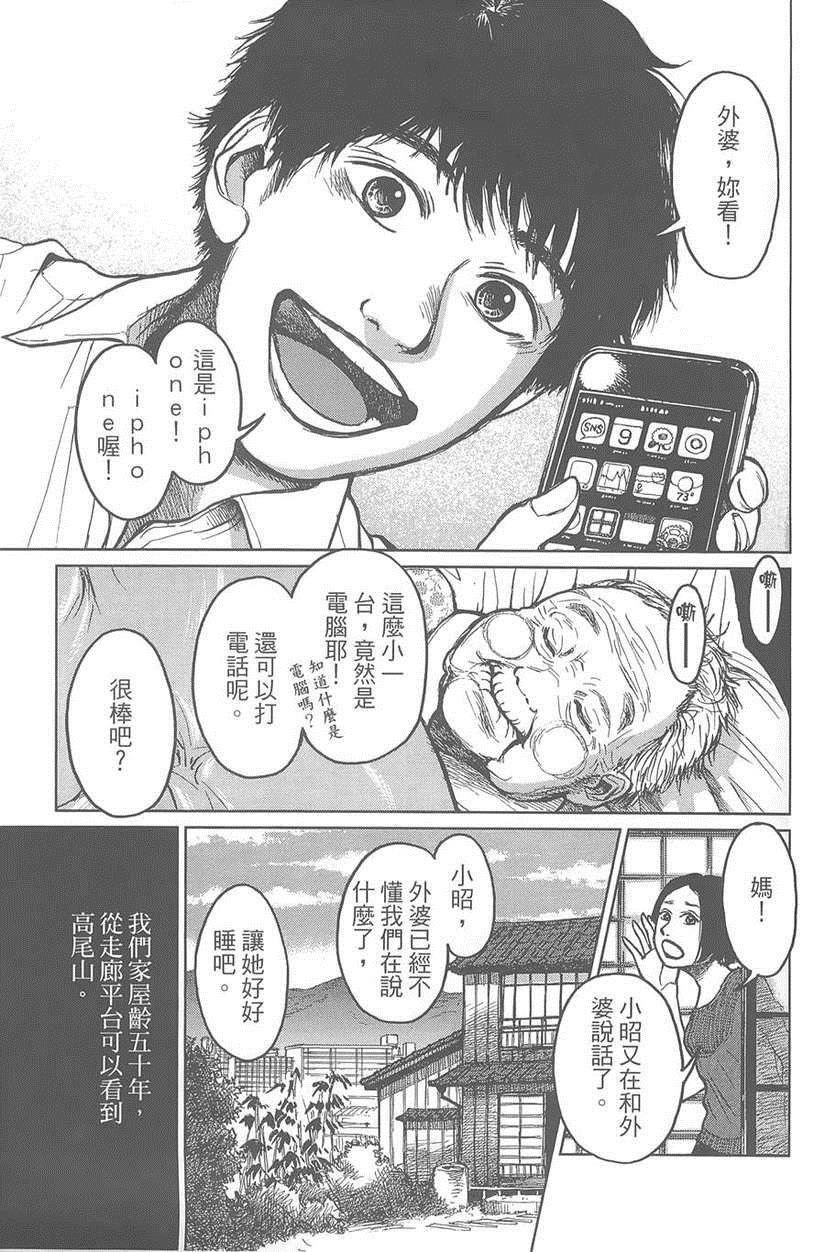 《中央线铁道旁》漫画 01卷