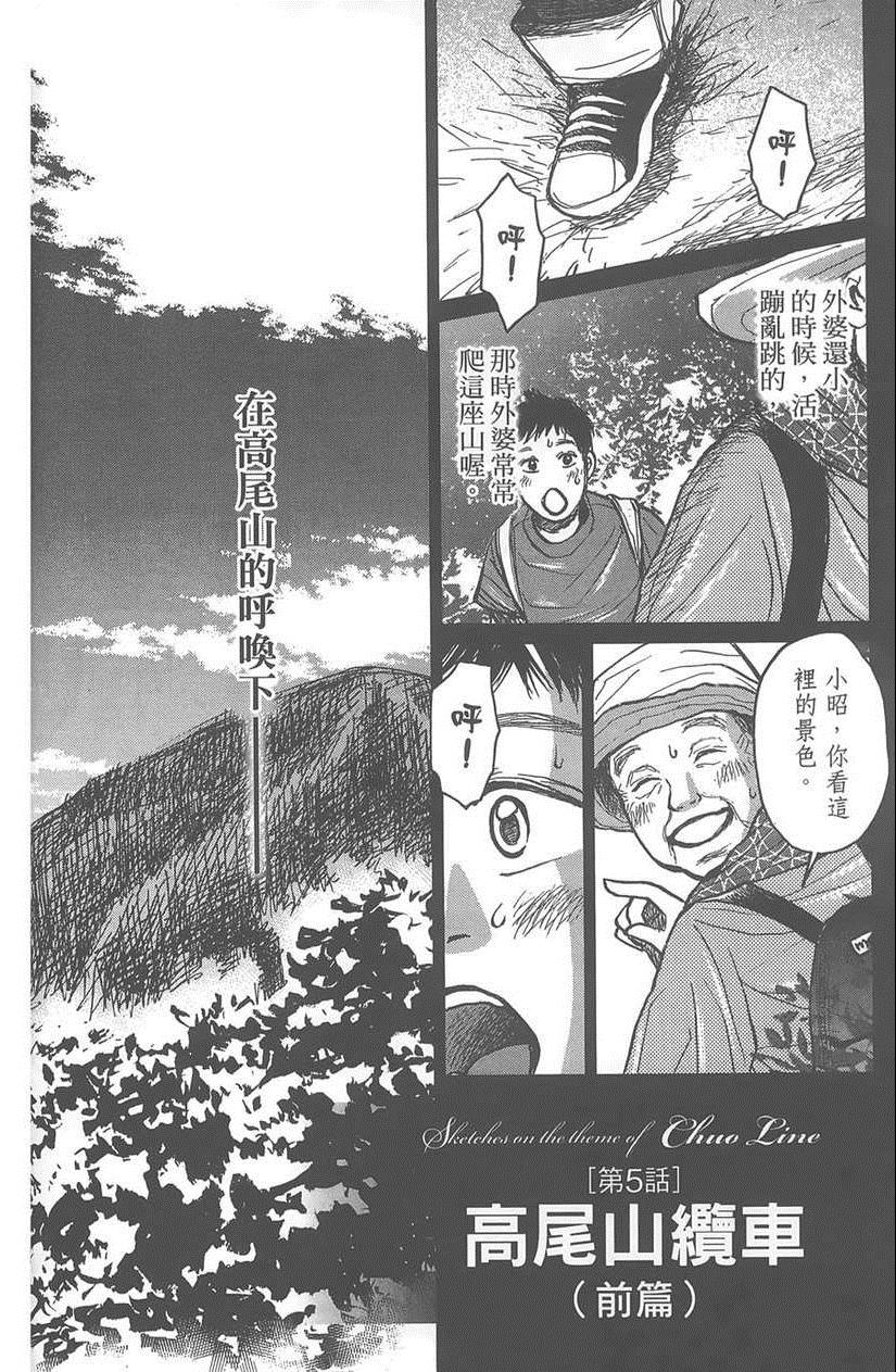 《中央线铁道旁》漫画 01卷