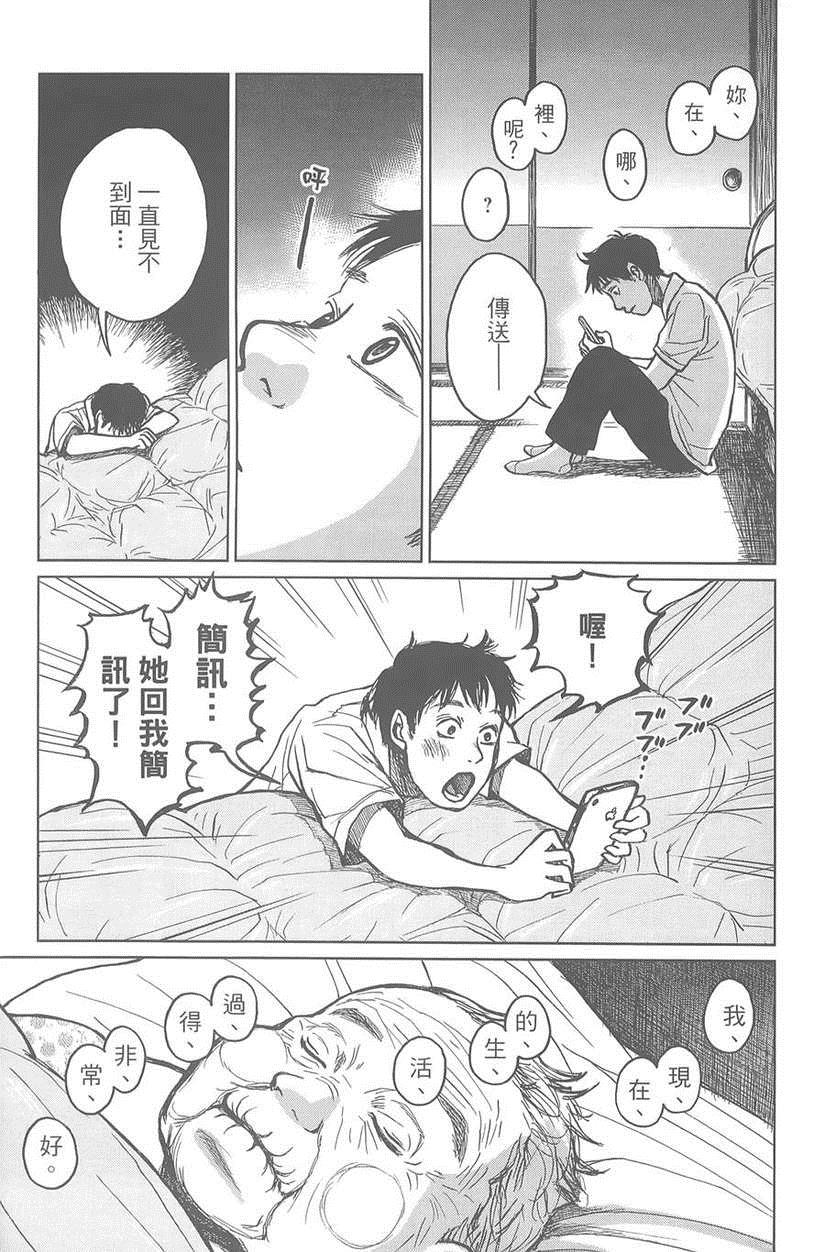 《中央线铁道旁》漫画 01卷