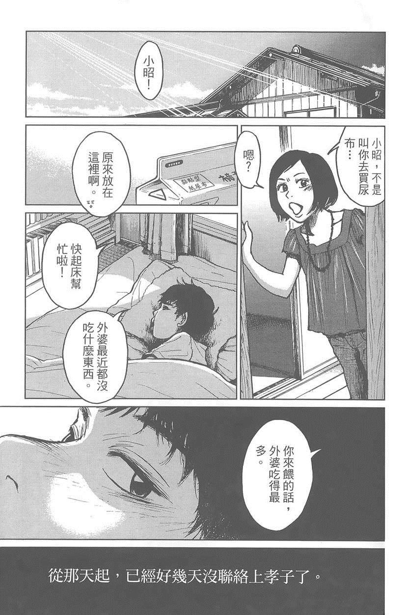 《中央线铁道旁》漫画 01卷