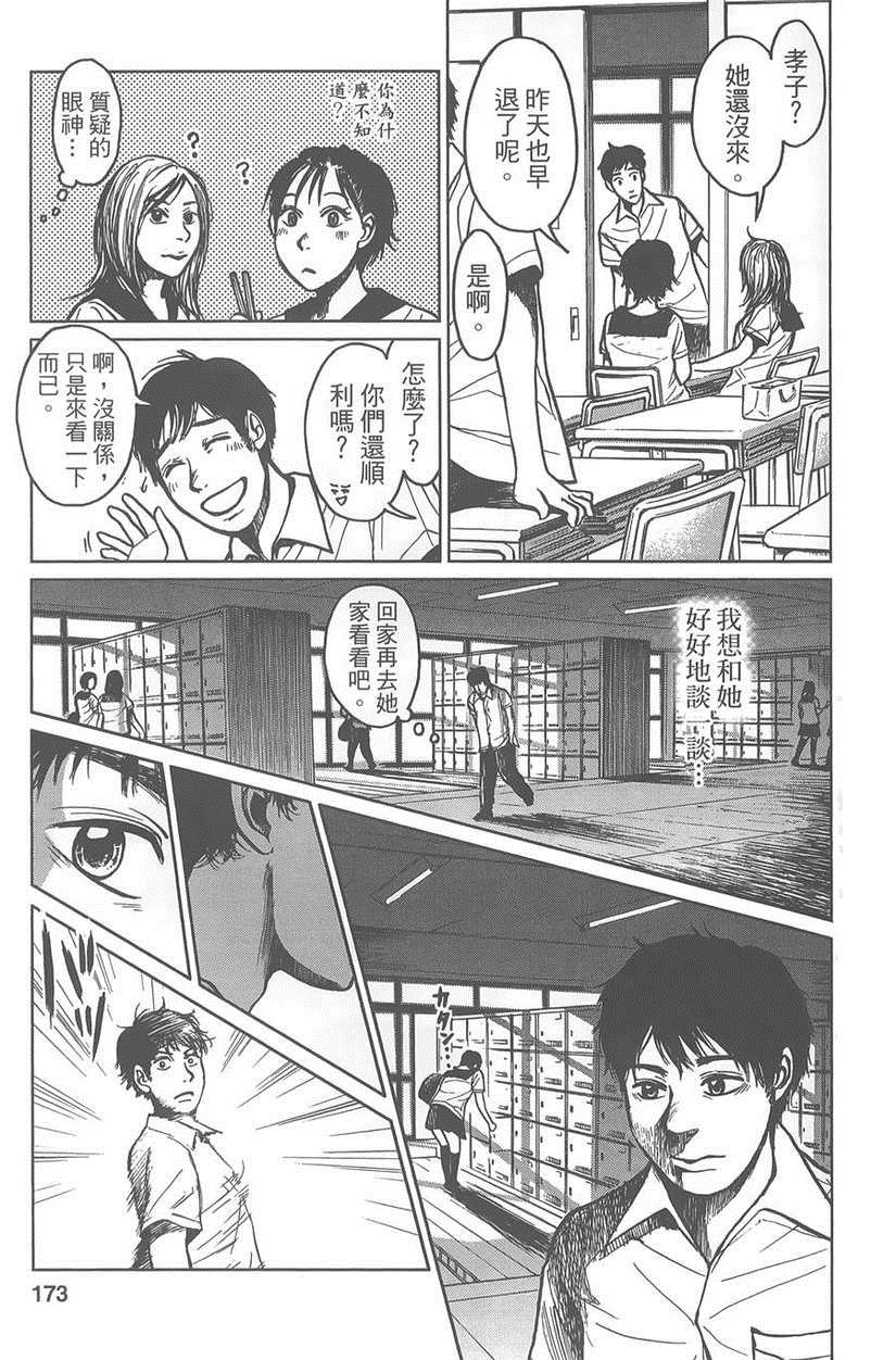 《中央线铁道旁》漫画 01卷