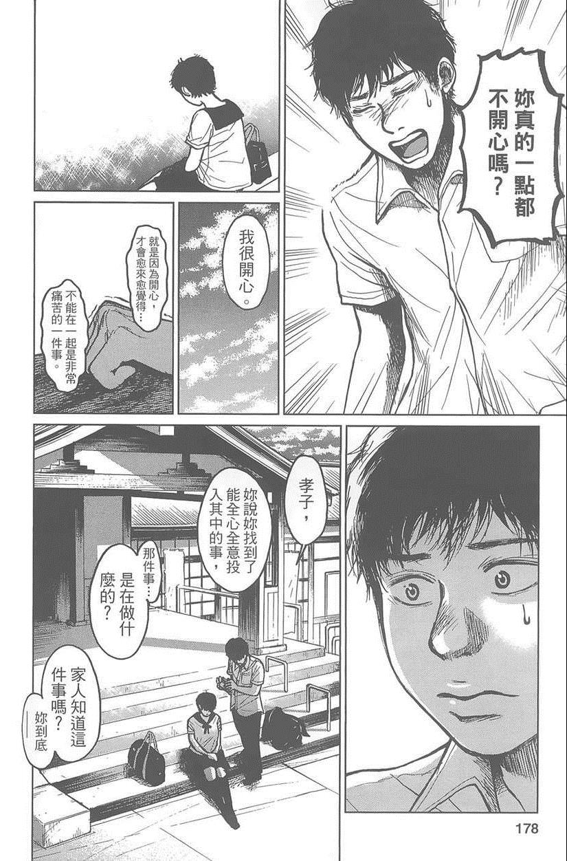 《中央线铁道旁》漫画 01卷