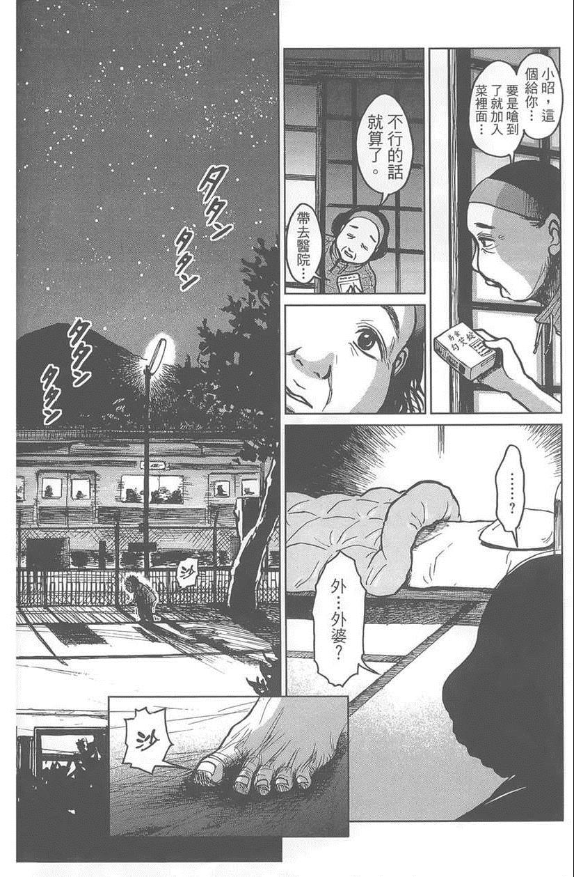 《中央线铁道旁》漫画 01卷