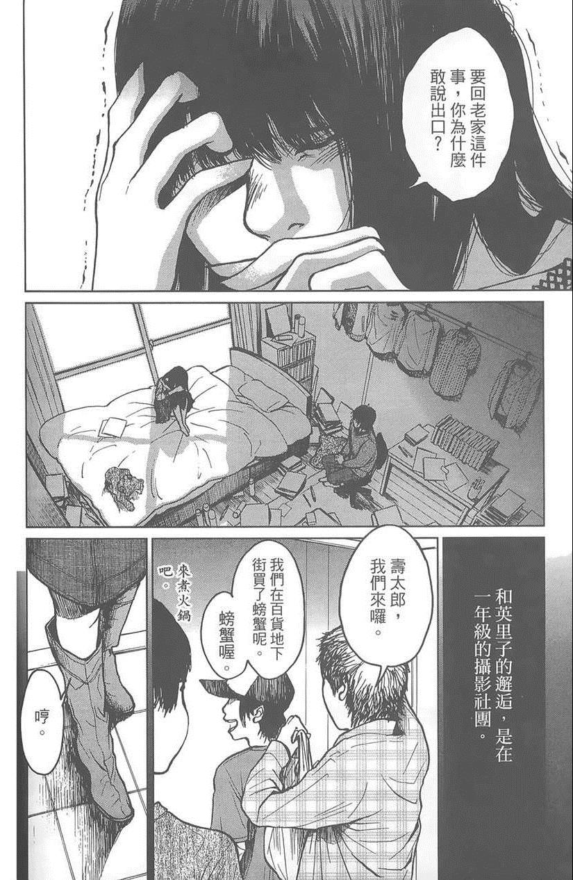 《中央线铁道旁》漫画 01卷