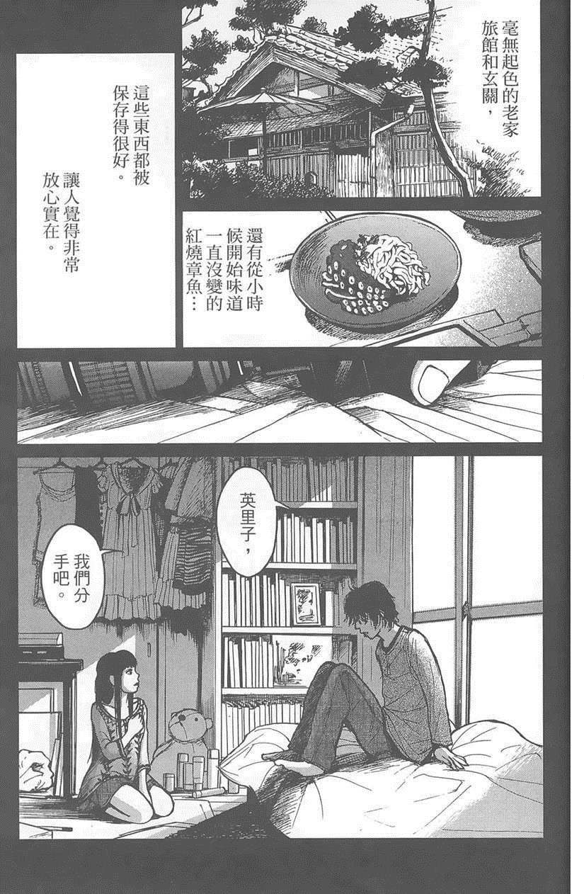 《中央线铁道旁》漫画 01卷