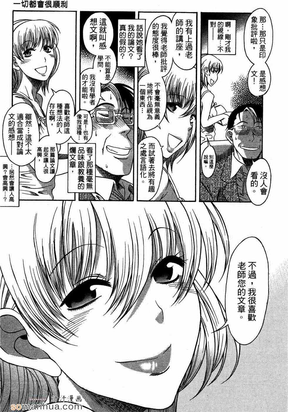 《一切都会很顺利》漫画 001话