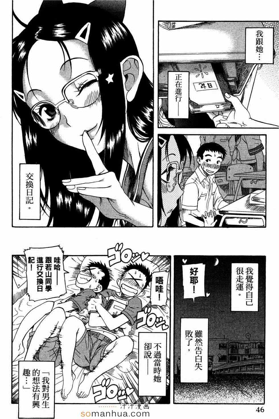 《一切都会很顺利》漫画 001话