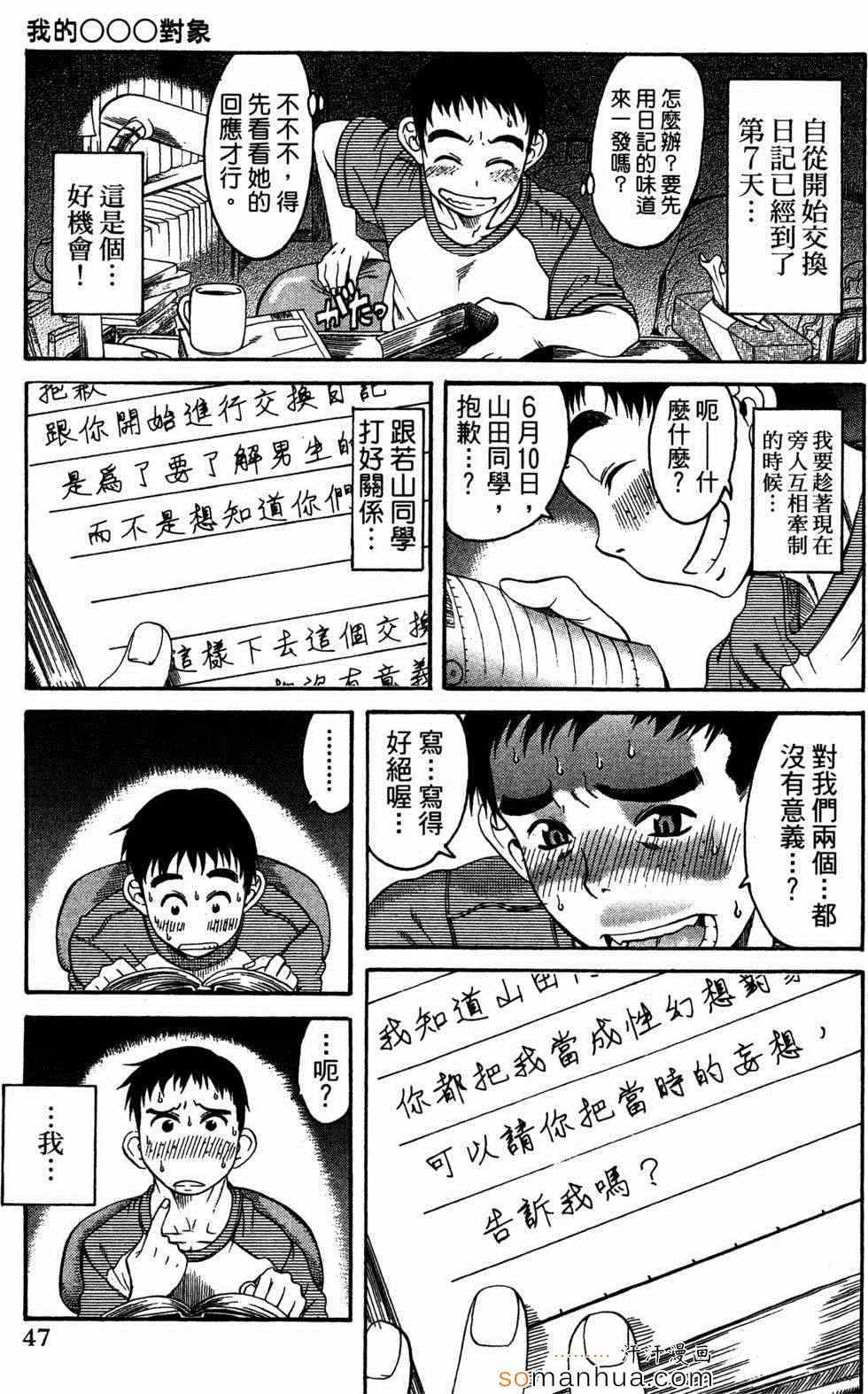 《一切都会很顺利》漫画 001话