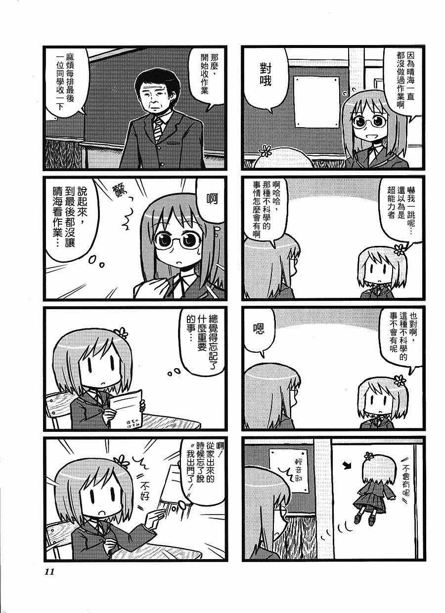 《晴海国度》漫画 002话