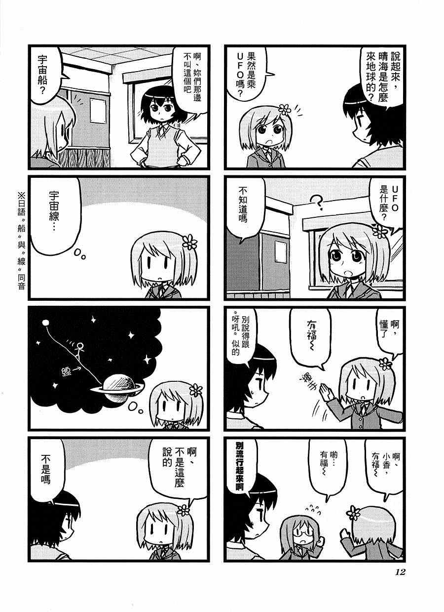 《晴海国度》漫画 002话