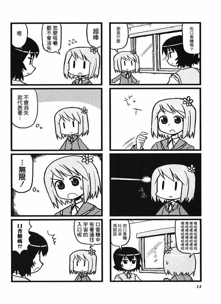 《晴海国度》漫画 002话