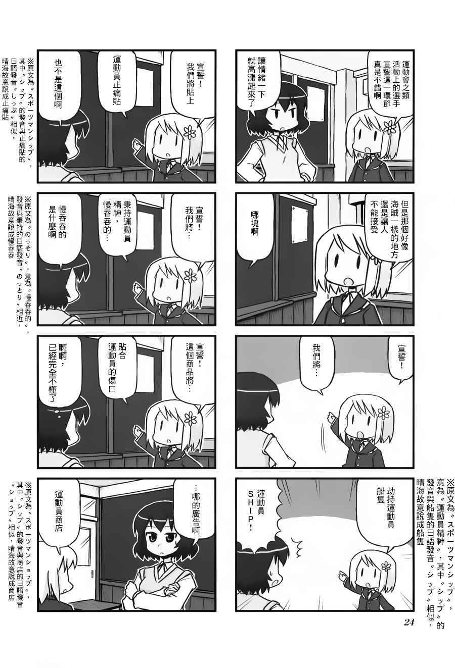 《晴海国度》漫画 04-06话