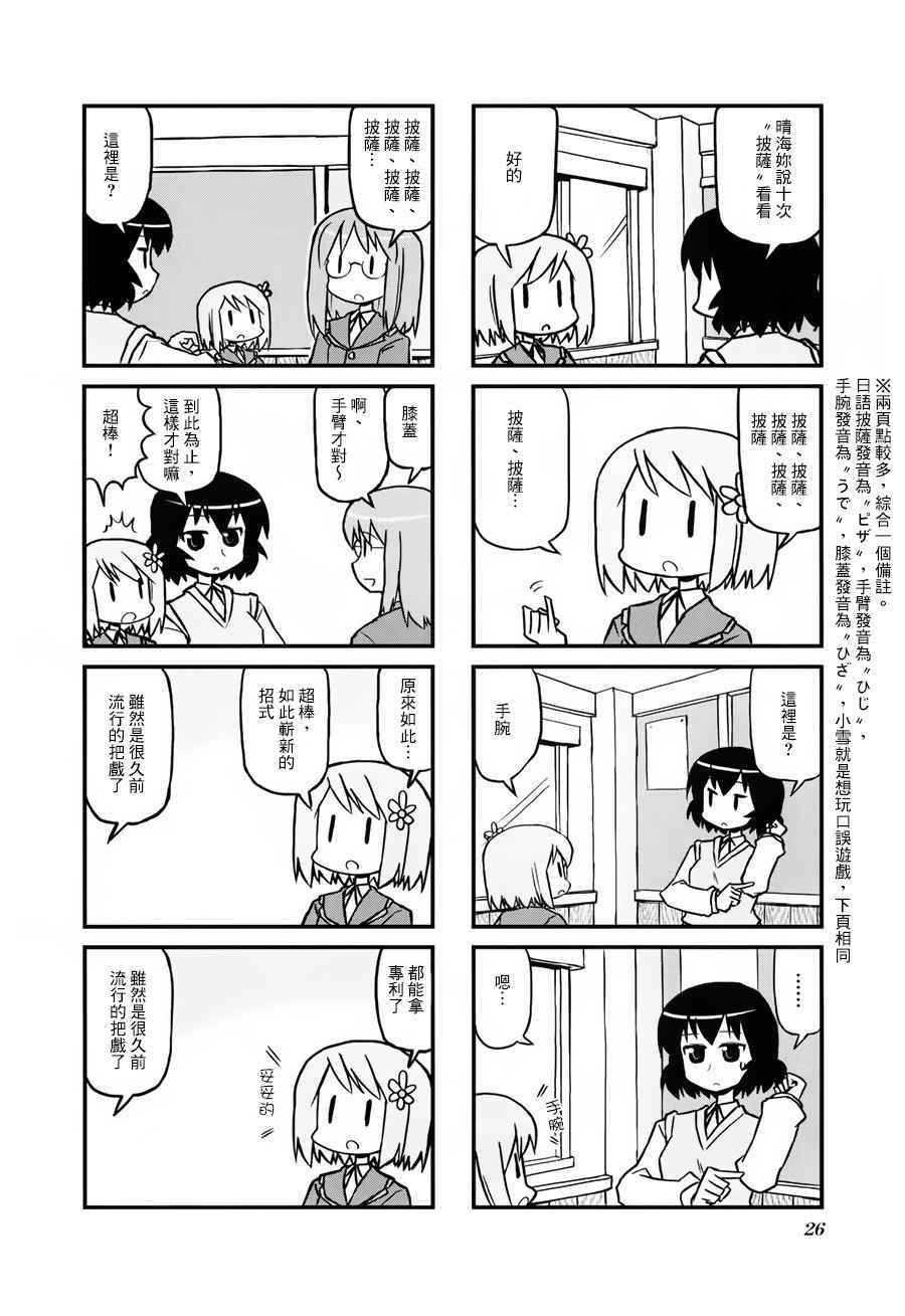 《晴海国度》漫画 04-06话