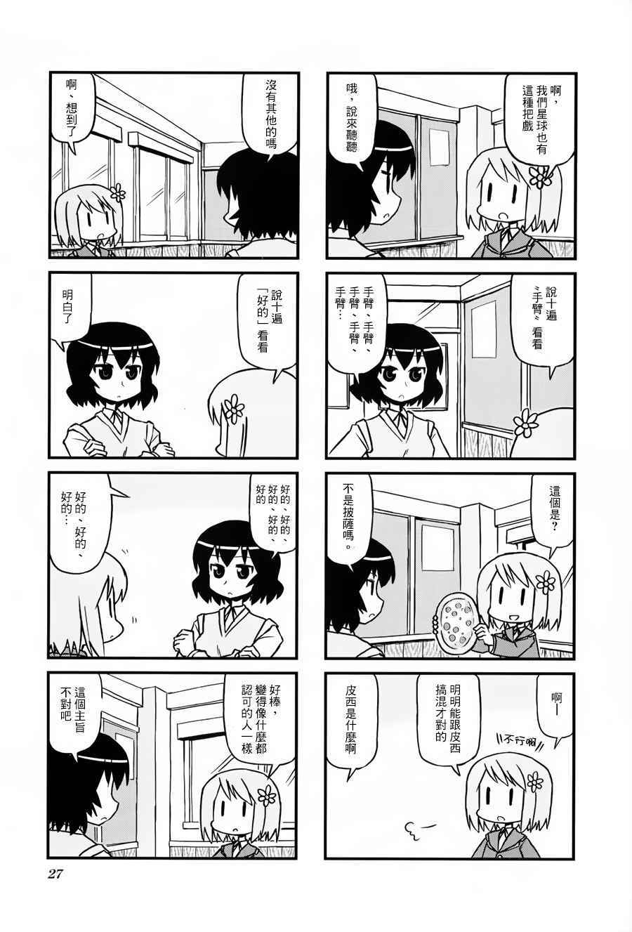 《晴海国度》漫画 04-06话