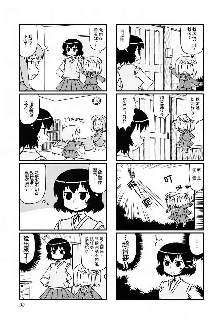 《晴海国度》漫画 04-06话