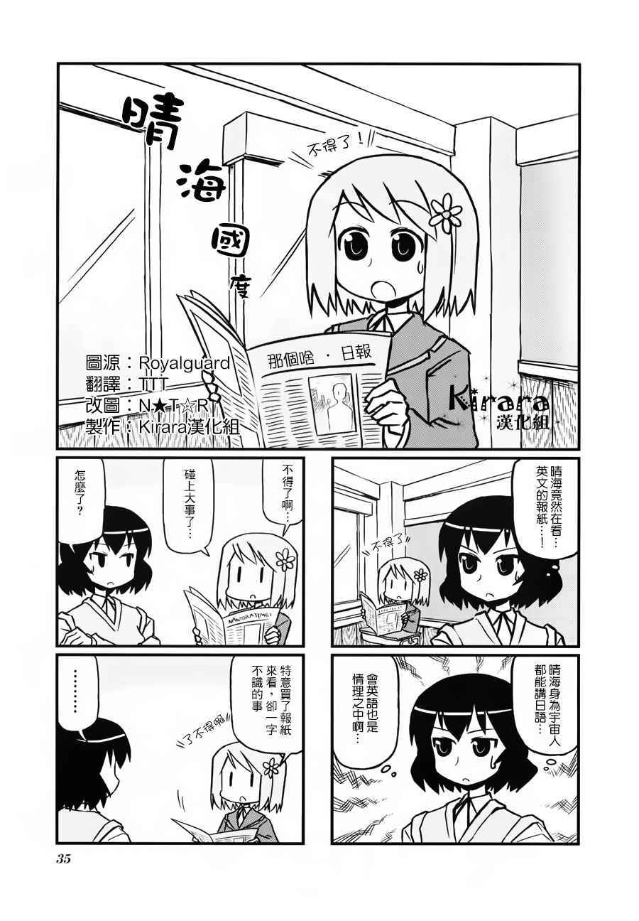 《晴海国度》漫画 04-06话